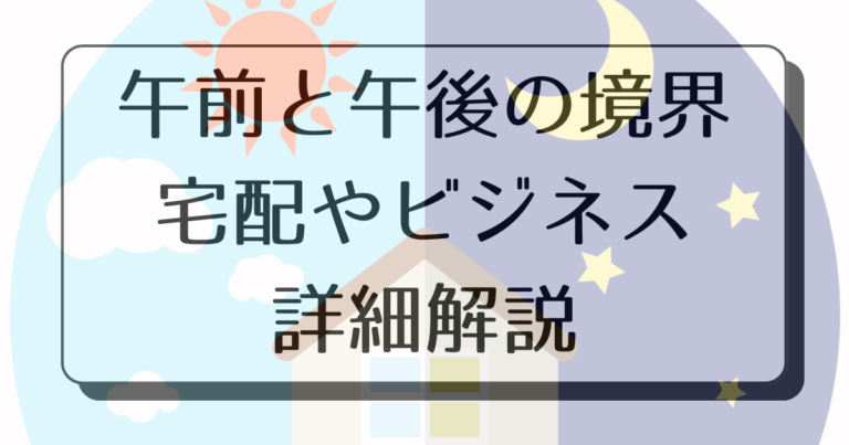 午前中は何時まで?午後との境界は?日常とビジネスの時間定義ガイド | 知ってると後がラクになる!暮らしのアトラク知恵カフェ