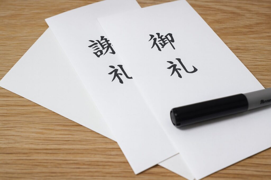 謝礼と御礼の違いをやさしく解説｜言い方・使い分け・包み方までわかるガイド | 知ってると後がラクになる！暮らしのアトラク知恵カフェ